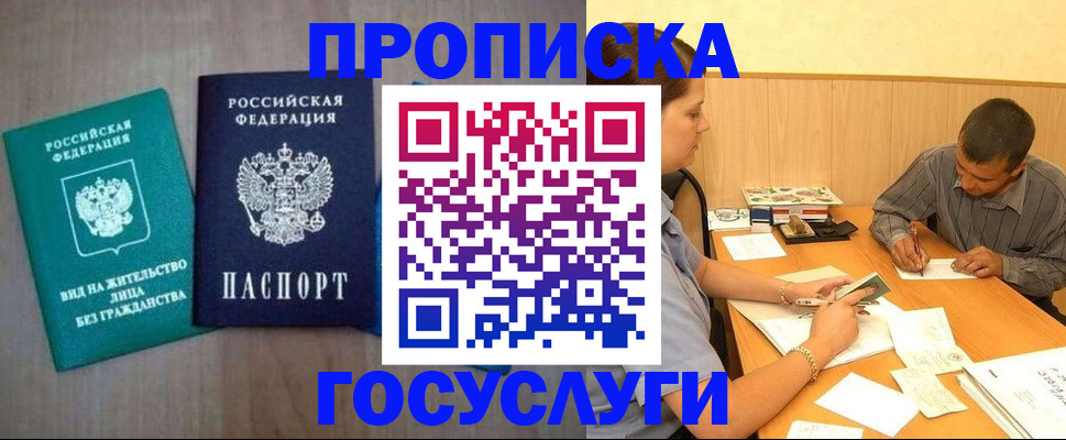прописка ребенка в Керчи