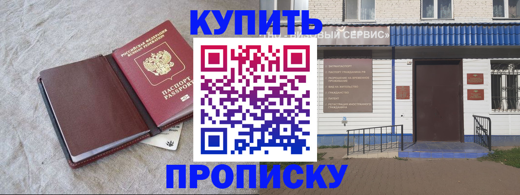 прописка от собственника в Керчи