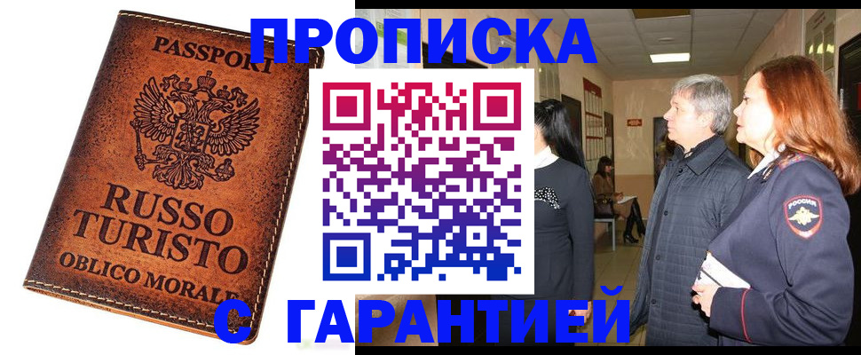 прописка 2025 в Керчи